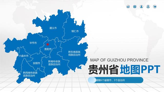 中国地理：贵州省（遵义篇）