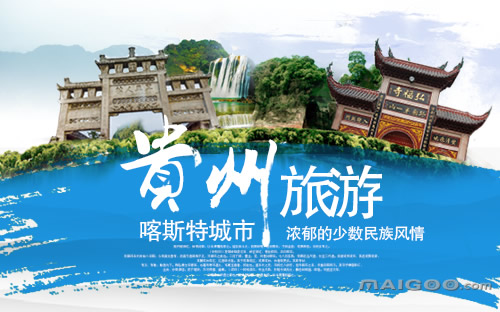 包含贵州省3月旅游攻略的词条